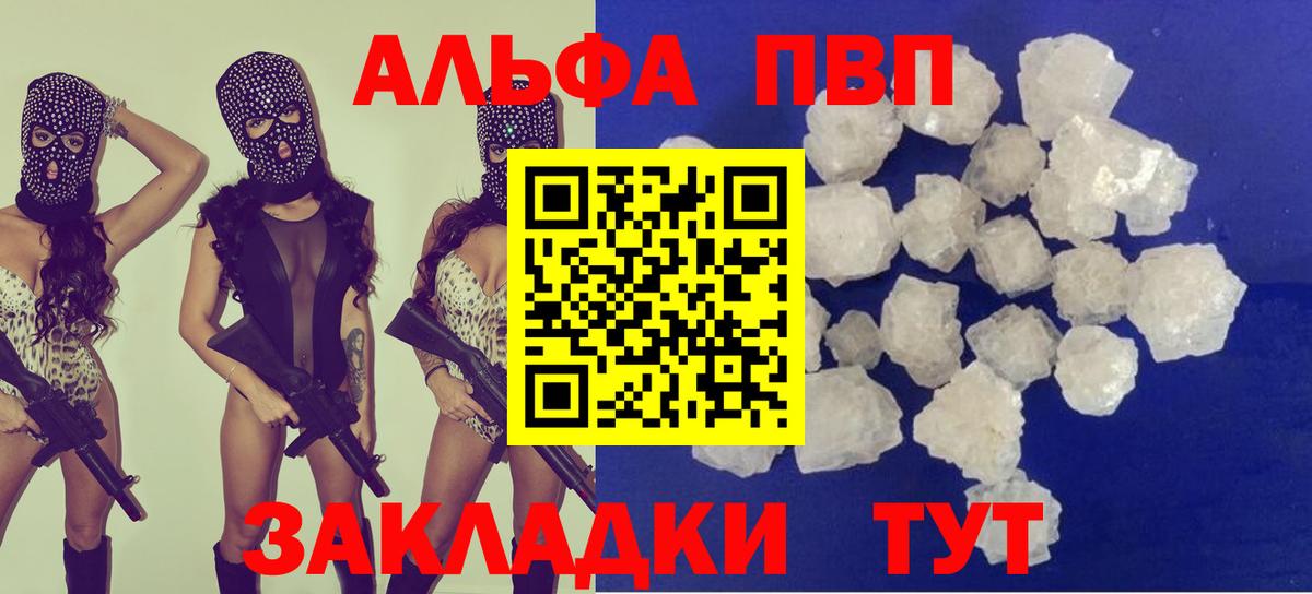 APVP кристаллы Лесной