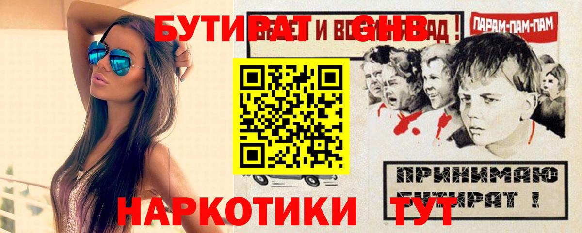 Лесной  Бутират 1.4BDO  Вход с VPN 