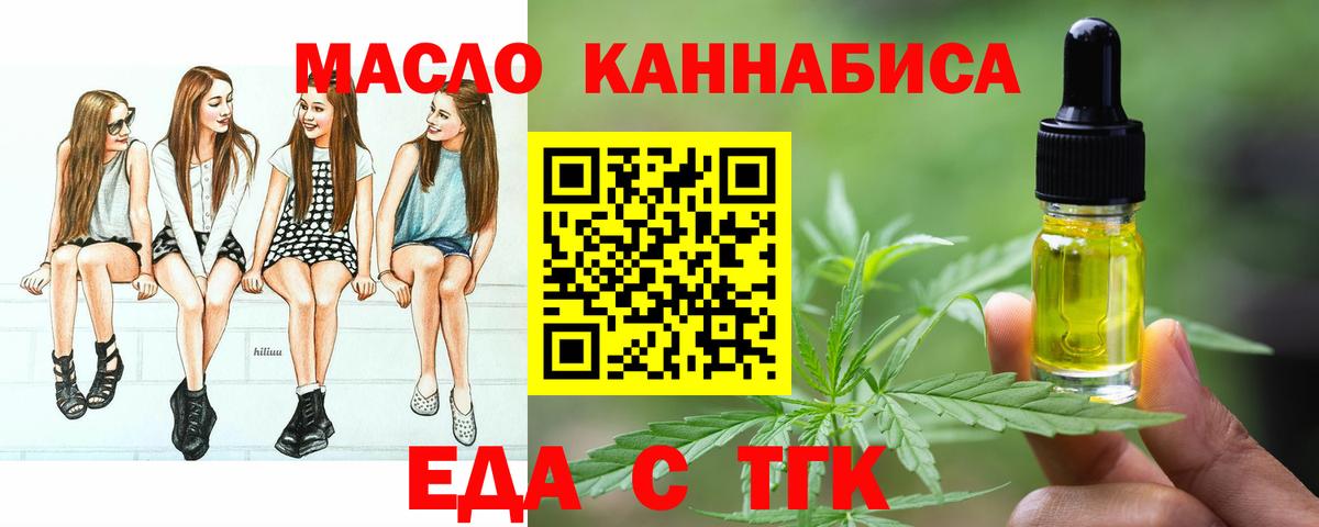 Еда ТГК конопля  Вход с VPN  Лесной 
