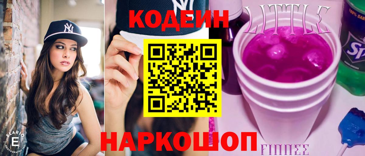 купить наркоту  Кодеиновый сироп Lean Purple Drank  Вход с VPN  Лесной 