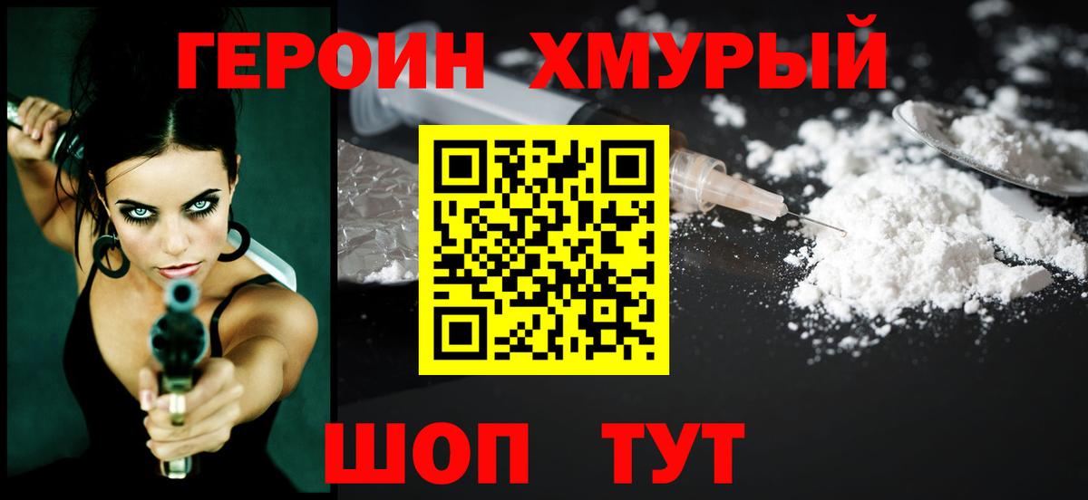 Лесной  Героин Heroin  Вход с VPN 