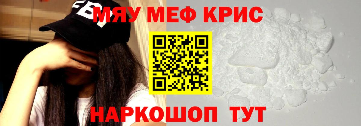 Мефедрон Лесной